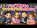 七夕🎋ブログ18周年&みくみゆうファンミーティングについてライブ！