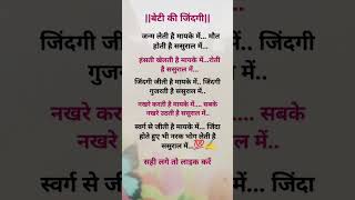जनम लत ह मयक म.. Satya Vachan Motivational Quotes Short Video