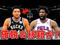 【NBA】まさかの確執&移籍の可能性急浮上