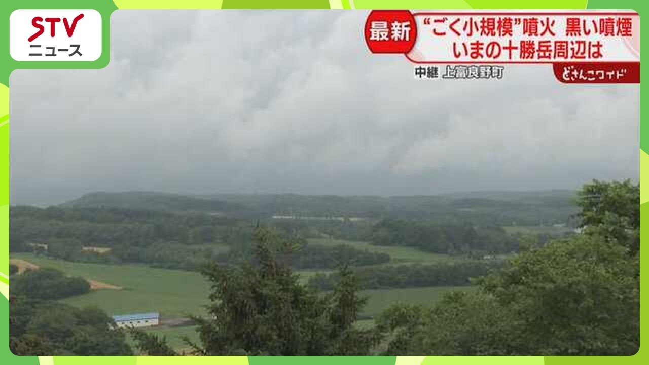 火山噴火に遭遇 Live] Sulfur Odor Reported Since Last Month Minor Eruption at