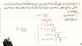 فيزياء الاول ثانوي : حل اسئلة الدرسي 11