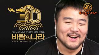 9차승급 나왔다는 '본섭' 바람의나라 찍먹 갈게요^^