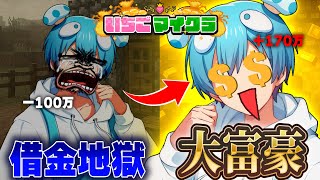 【人生勝ち組】莫大な富で豪遊しまくる #いちごマイクラ 【おさでい/すにすて/STPR】