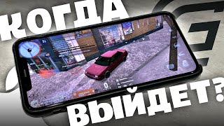 GRAND MOBILE на iOS - КОГДА ВЫЙДЕТ?