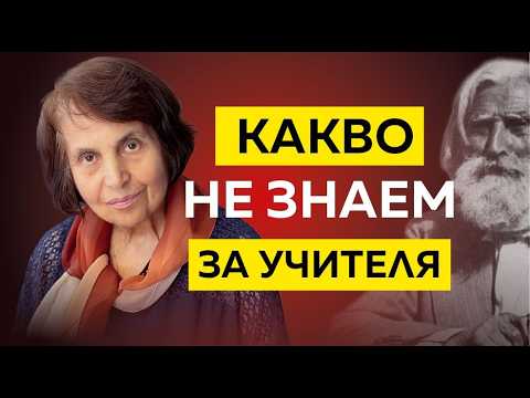 8 неразказани истории за Петър Дънов | Йоана Стратева