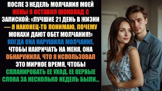 видео: Моя жена игнорировала меня 21 день — я использовал это спокойствие, чтобы спланировать ее ПОСТОЯННОЕ картинка: Моя жена игнорировала меня 21 день — я использовал это спокойствие, чтобы спланировать ее ПОСТОЯННОЕ