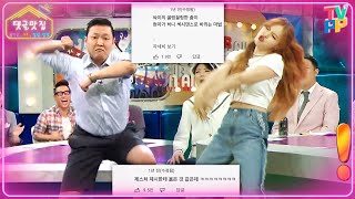【댓글맛집】 피네이션 현아X싸이 춤 비교 영상🔥현아 안무 zi적한다는 소속사 사장님 PSY🤣제스쳐는 둘 다 제시한테 옮았네! | 라디오스타 | TVPP | MBC 200826 방송