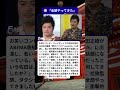 🎌 元暴走族総長芸人