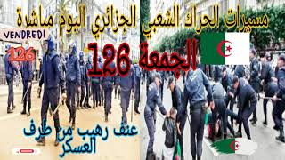 حراك الجزائر الجمعة 126-الاحتجاجات في الجزائر اليوم الجمعة 126.