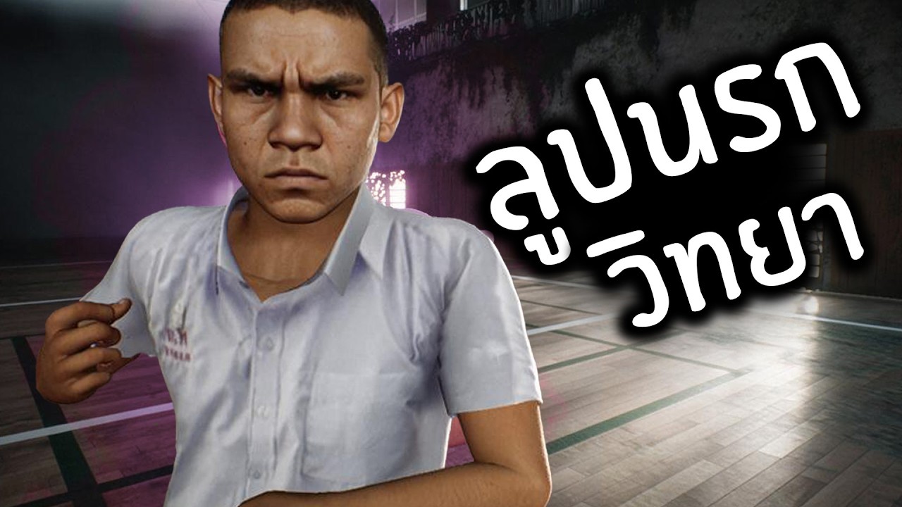 ผีไทยในโรงเรียน ( เกมผี )