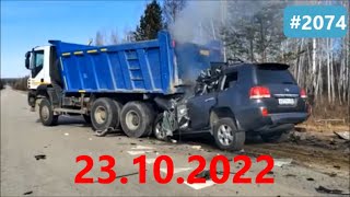 ☭★Подборка Аварий и ДТП от 23.10.2022/#2074/Октябрь 2022/#дтп #авария видео
