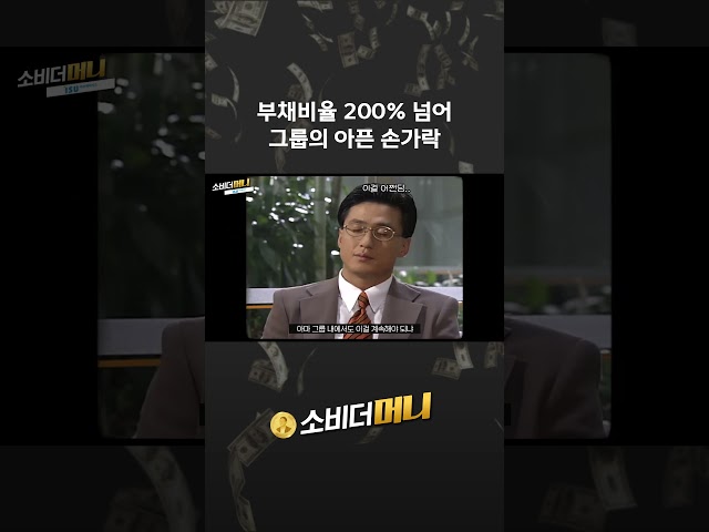 그룹의 아픈 손가락이었던...  #소비더머니 #이수페타시스