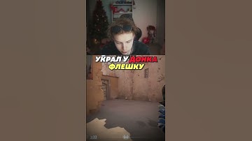 УКРАЛ ФЛЕШКУ У ДОНКА  #strogo  #twitch  #clips  #cs2  #strogo1337  #shorts #donk