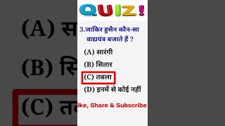 GK About Music | Important Questions | #shorts #gk #mystudybanks