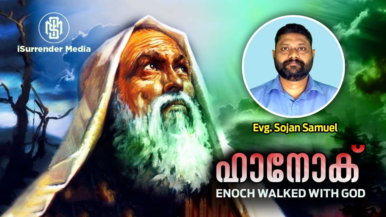 ഹാനോക് | Evg Sojan Samuel | Malayalam Spiritual Message| Bible Lesson| Enoch |iSurrender Media|