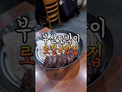 경주박가국밥 사직직영점