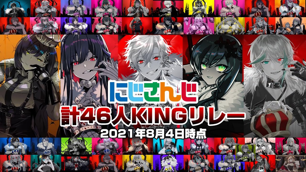 【KINGリレー】にじさんじのKINGをリレー形式でご紹介！【にじさんじ】【NIJISANJI ID】【NIJISANJI KR】【NIJISANJI IN】【VirtuaReal ＋ Link】