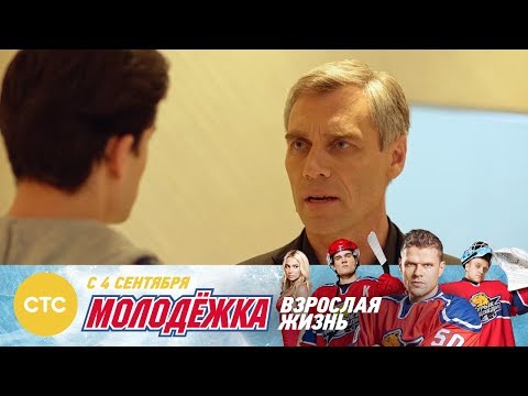 Вы с женой хотите от меня ребёнка Молодежка Взрослая жизнь