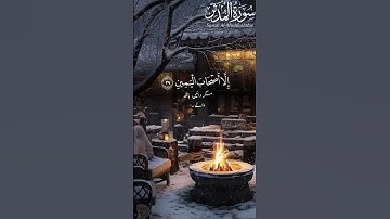 سورة المدثر | بواسطة قاري أحمد احتشام (رسمي) | الأية: 38-39 | #سورة #الله #قران #تلاوة #خشوع