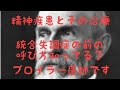 公認心理師受験対策講座 精神疾患とその治療