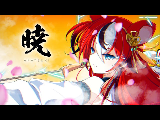【MV】暁・Dawn - Akatsuki no Yona || HAKOS BAELZ COVERのサムネイル