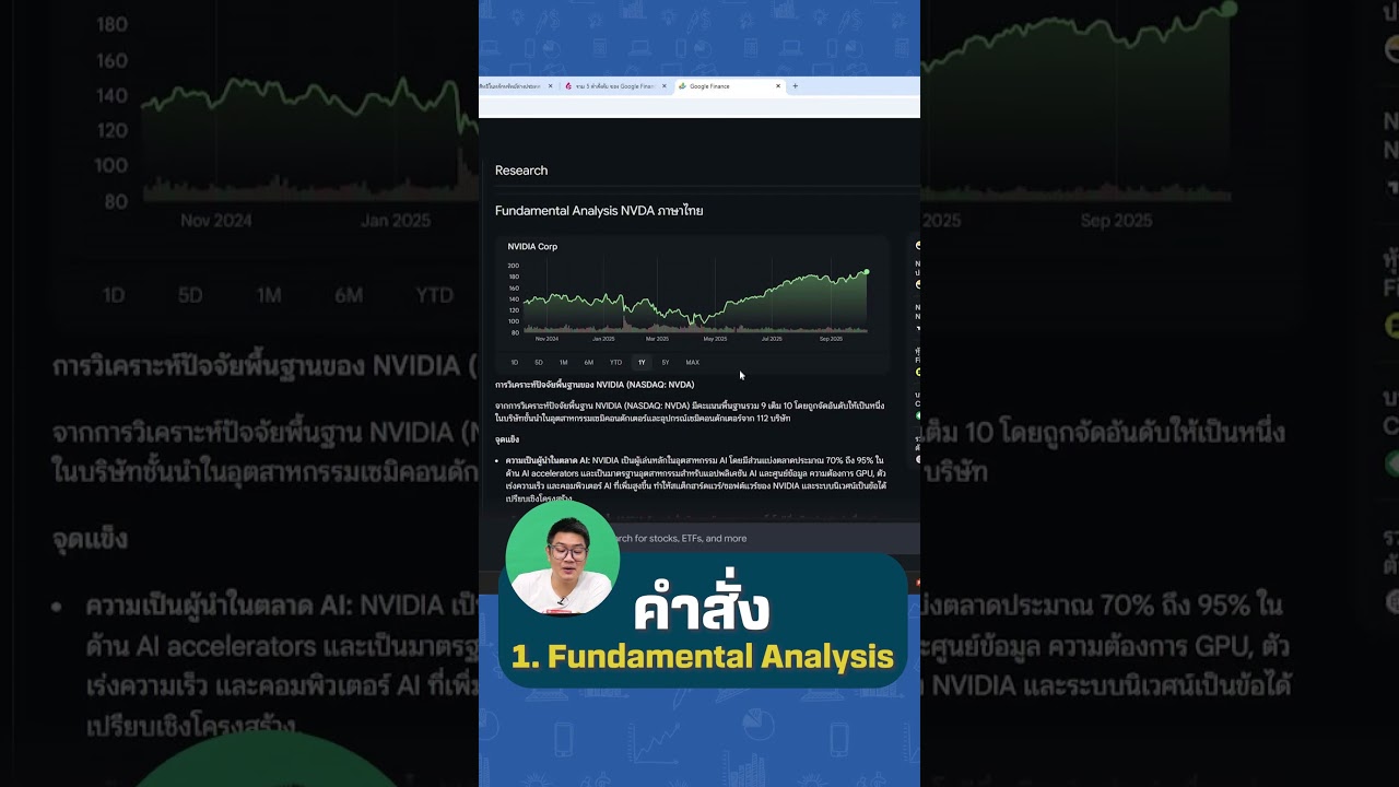 วิเคราะห์ปัจจัยพื้นฐานหุ้น ด้วยคำสั่งลับจาก Google Finance