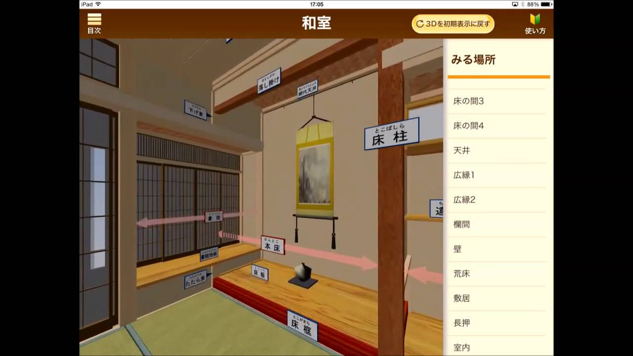 階段と和室の構造の違いをみる 3dcgで学ぶ構造 製図 木軸 Mokujiku Youtube