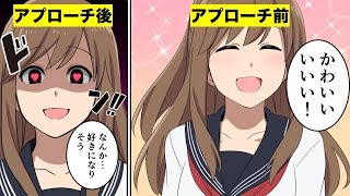 【漫画】メンヘラ女子への効果的なアプローチ方法5選（マンガ動画）