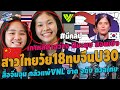 #ด่วน!สาวไทยวัย18ทุบจีนU30!เวียดอึ้ง ปิยะนุช ทำเกาหลีตาสว่างต่างชาติแห่หนี จีนบ่นVNLขาดจูถิงดวลไทย image