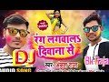 Rang lagwala deewana seankush rajadj bk raja hard mix  song holi 2019