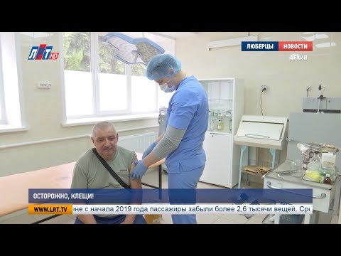 Осторожно, клещи!