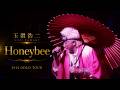 [2014]玉置浩二 「Honeybee」