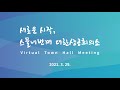 [버추얼 타운홀 미팅 새로운 시작] 스물네번째 대한상공회의소