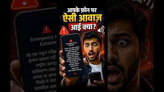 Mobile Par Achanak Siren Kyu Baja? NDMA Emergency Alert Ka Asli Sach!