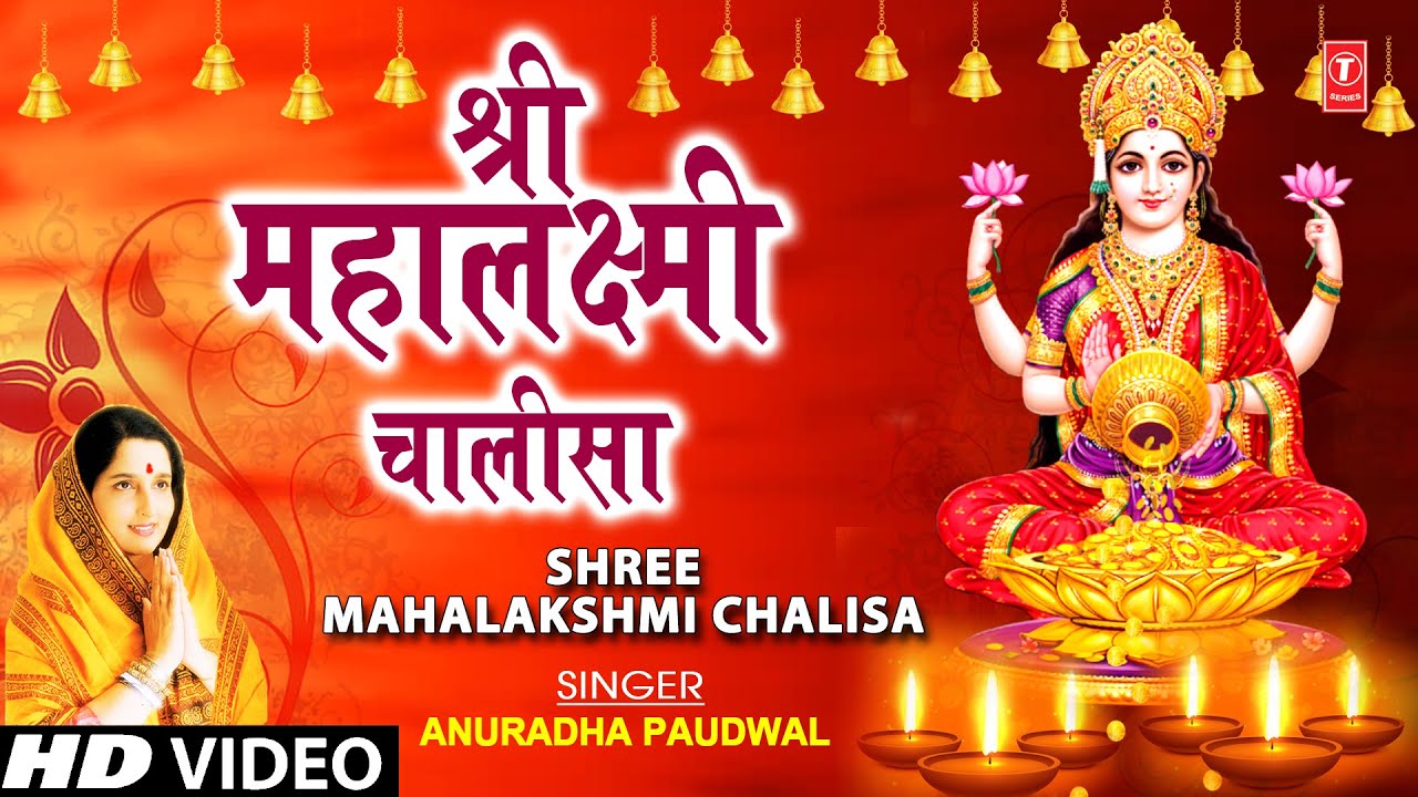 Lakshmi Chalisa By Anuradha Paudwal I Sampoorna Mahalakshmi Poojan