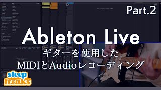 Ableton Liveの使い方 #2 ギターを使用したMIDIとAudioレコーディングのワークフロー / 楽器演奏を取り入れた楽曲制作 Ableton Liveの使い方 #2 ギターを使用したMIDIとAudioレコーディングのワークフロー / 楽器演奏を取り入れた楽曲制作