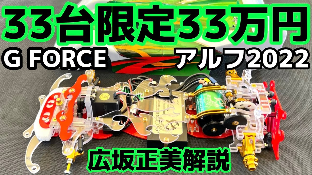 The legendary handmade RC ALF returns after 40 years! Masami