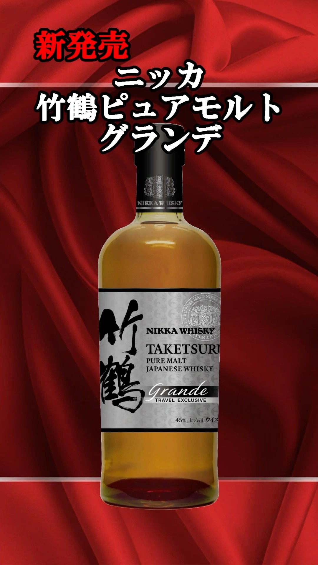 竹鶴とフロムザバレル 竹鶴とフロムザバレル