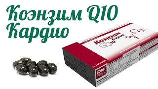 Коэнзим Q10 Кардио. Real Caps. Купить. Обзор. Экоорганика - Видео от ЭкоОрганика