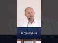 Крикуни - Іван Пендлишак, short