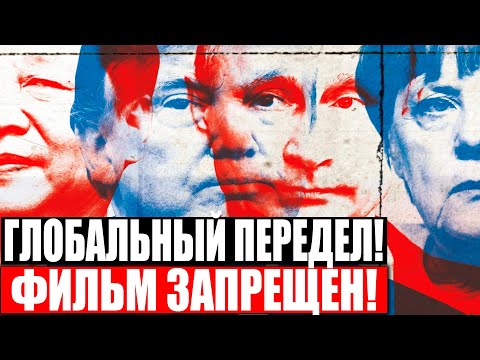 СРОЧНО!!! СТР*ШНЫЕ НОВОСТИ! ЭТО СОБЫТИЕ, ПЕРЕВЕРНЁТ ВЕСЬ МИР!!! 24.11.2020 ДОКУМЕНТАЛЬНЫЙ ФИЛЬМ HD