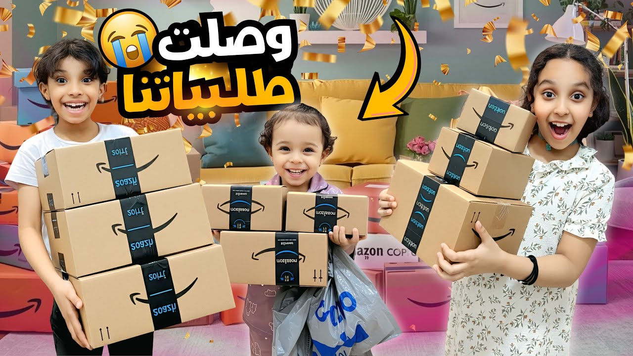 وصلت طلبيتنا الحقيقية أخيراً | تعالو نفتحها معهكم !!😭