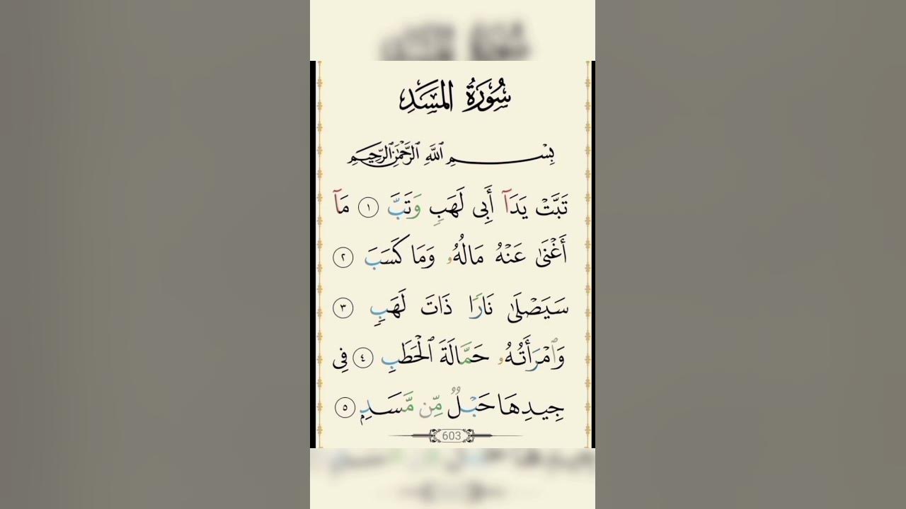 Surah musad #islamicstatus #beautiful #good #bts - YouTube
