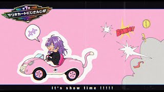 星導ショウ(ほしるべしょう)の配信のサムネイル画像