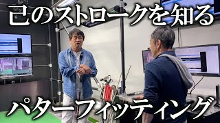 クールクラブスでパターフィッティング ＃ギアインプレッション