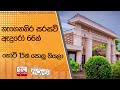 නැගෙනහිර|sin