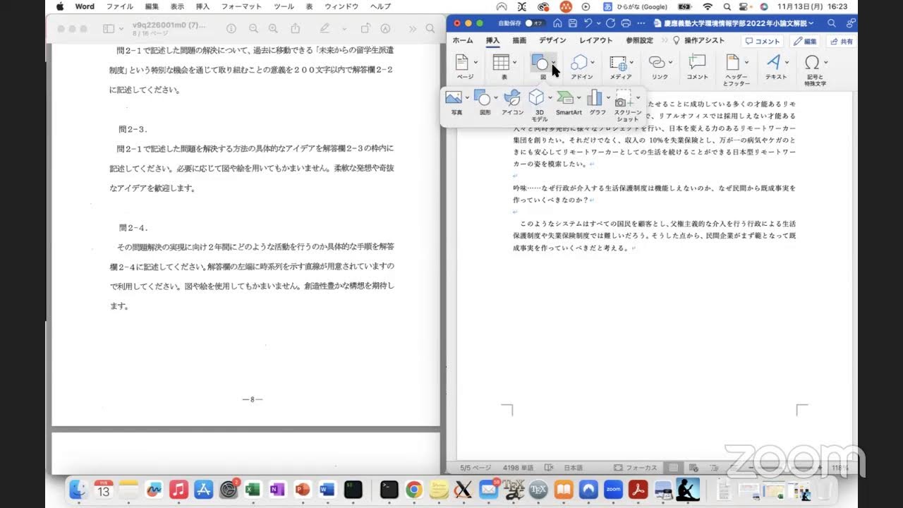慶應義塾大学環境情報学部2022年小論文解説 | 毎日学習会 | 毎日学習会 慶應義塾大学 文学部 過去問題集 2002〜2022年20年分