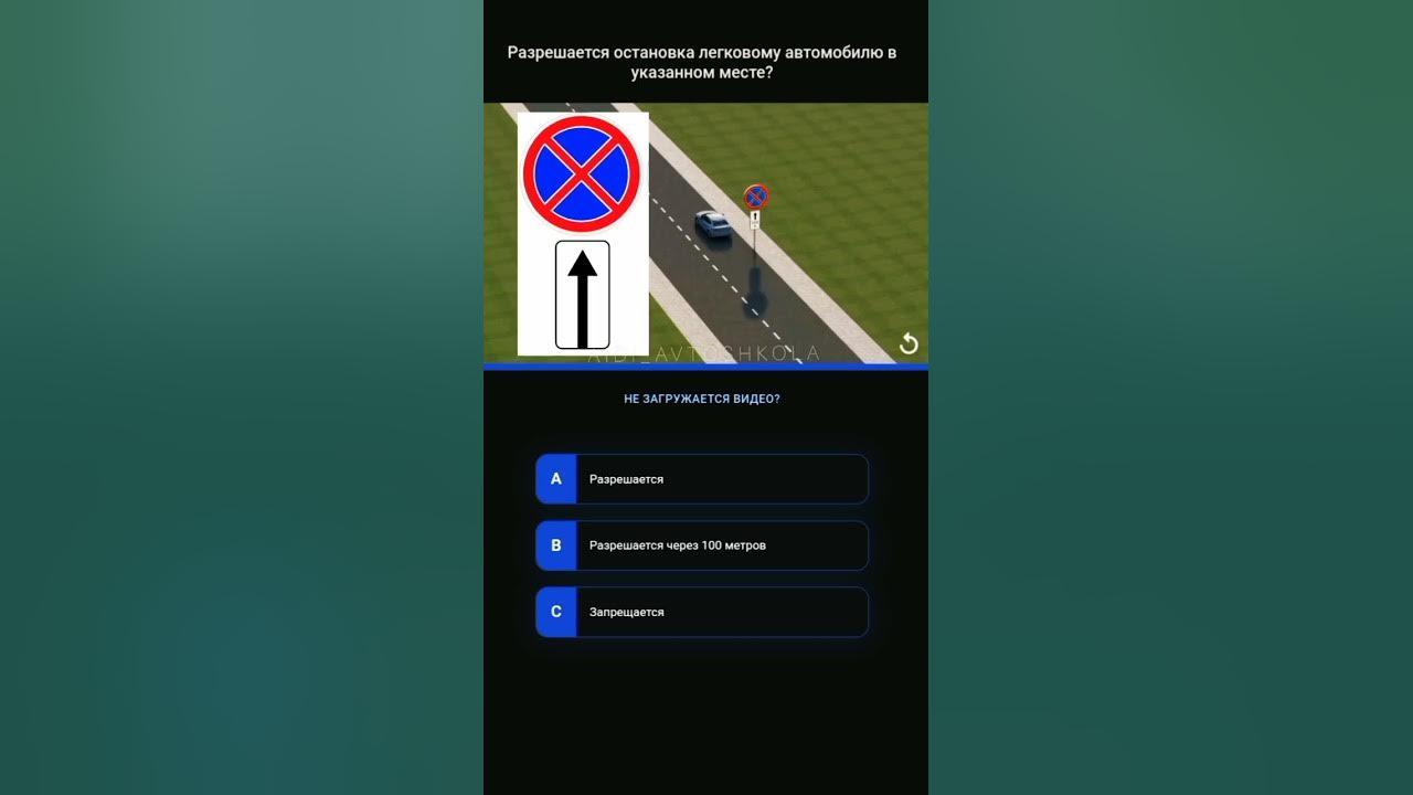 Разрешается ли остановка за знаком. Тесты ПДД остановка и стоянка. Знаки остановки и стоянки из билетов ПДД. Разрешается ли остановка на кольце.