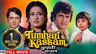 तुम्हारी कसम: एक दिलचस्प प्रेम कहानी | Jeetendra, Padmini Kapila | Tumhari Kasam Full HD Movie