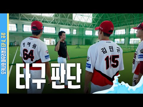 <strong>고영민</strong> 작전 주루 코치의 타구 판단 훈련 ｜2025 KIA 마무리캠프
